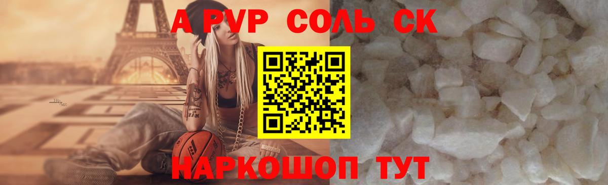 Мценск  что такое   А ПВП СК КРИС  Вход с VPN  APVP кристаллы 