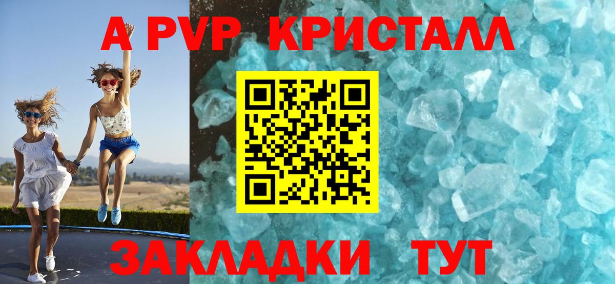 APVP Crystall Мценск