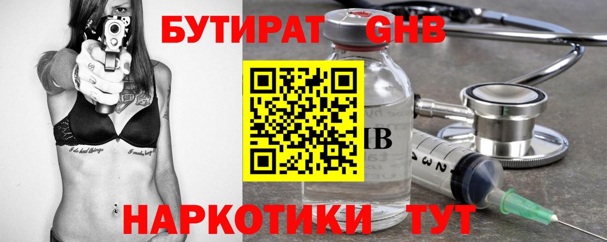 БУТИРАТ  Вход с VPN  Мценск  БУТИРАТ GHB 