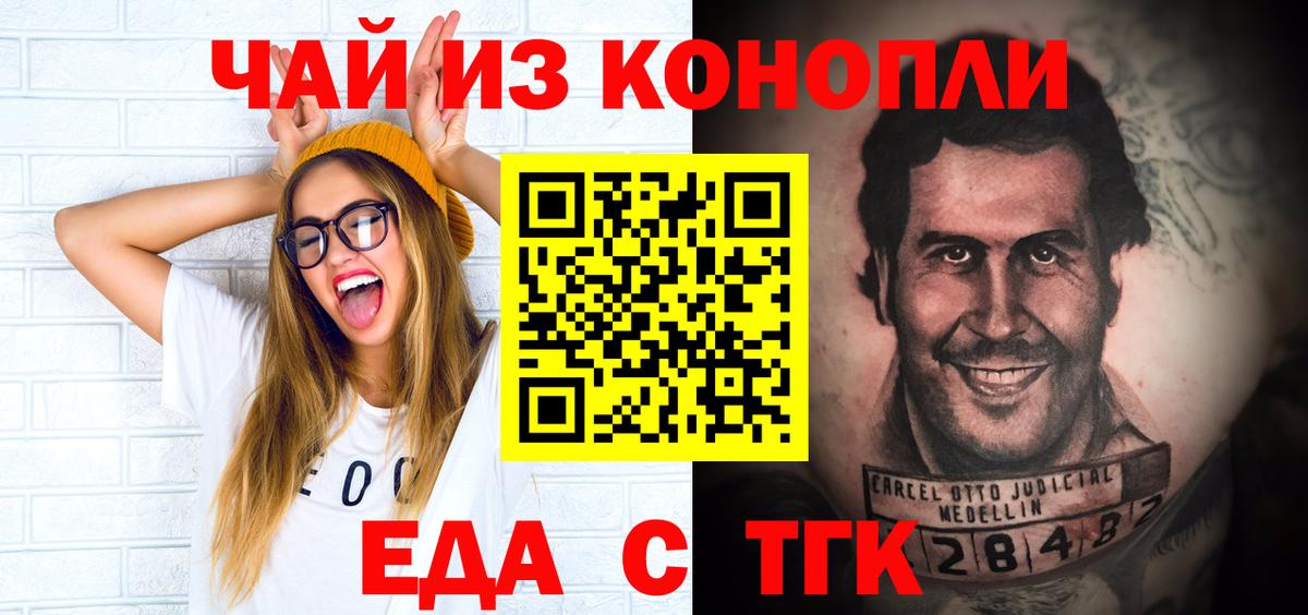 Еда ТГК марихуана Мценск