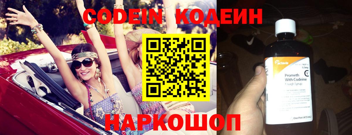 Мценск  Кодеин напиток Lean (лин)  Вход с VPN  купить закладку  Codein Purple Drank 