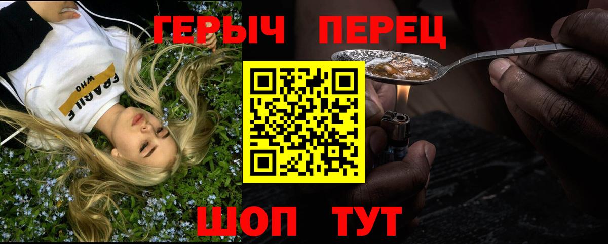 Героин Heroin  Вход с VPN  Мценск 