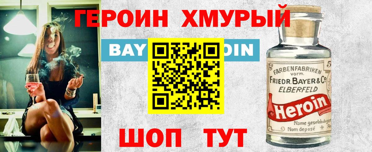 Героин белый Мценск
