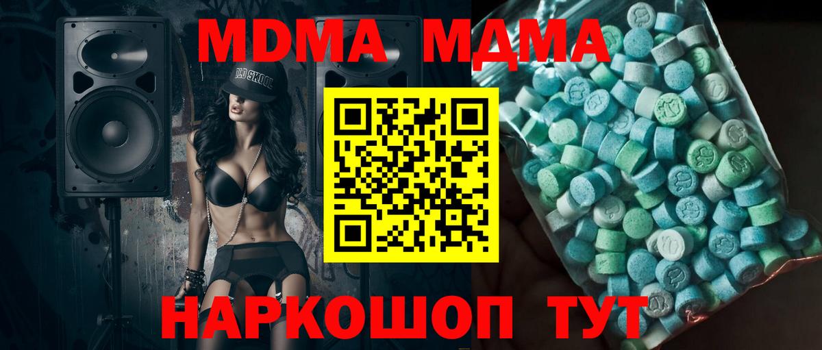 МДМА молли  Вход с VPN  МДМА Molly  МДМА  Мценск 