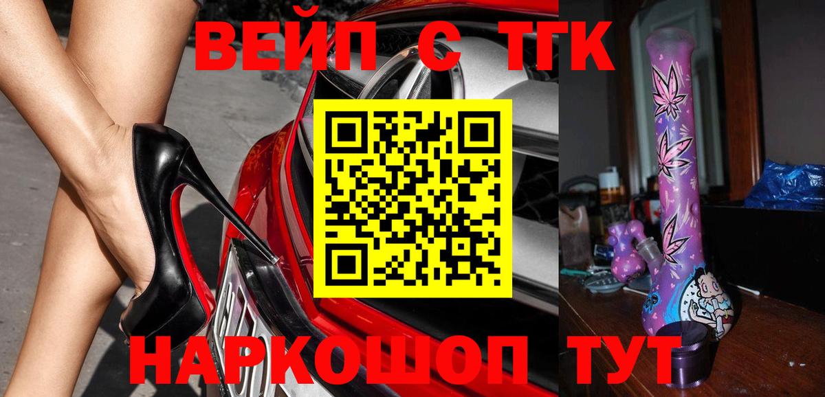 Дистиллят ТГК жижа  ТГК вейп  Вход с VPN  Мценск 